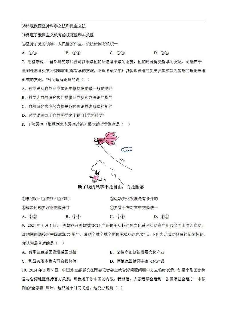 2024年高考押题预测卷—政治（天津卷01）（考试版）第3页