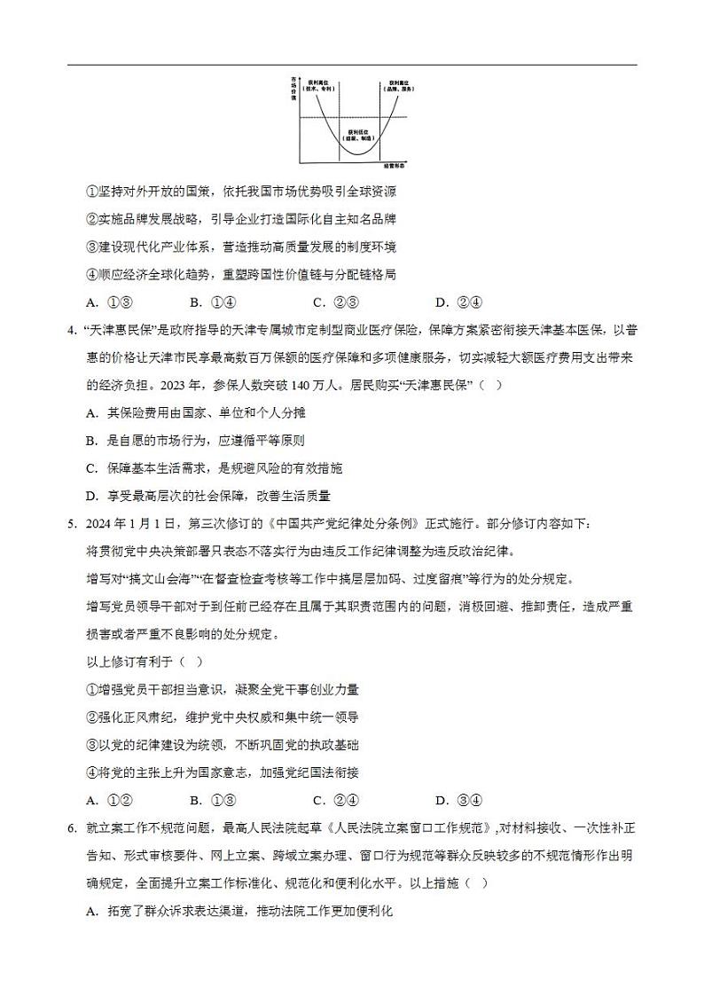 2024年高考押题预测卷—政治（江苏卷02）（考试版）第2页