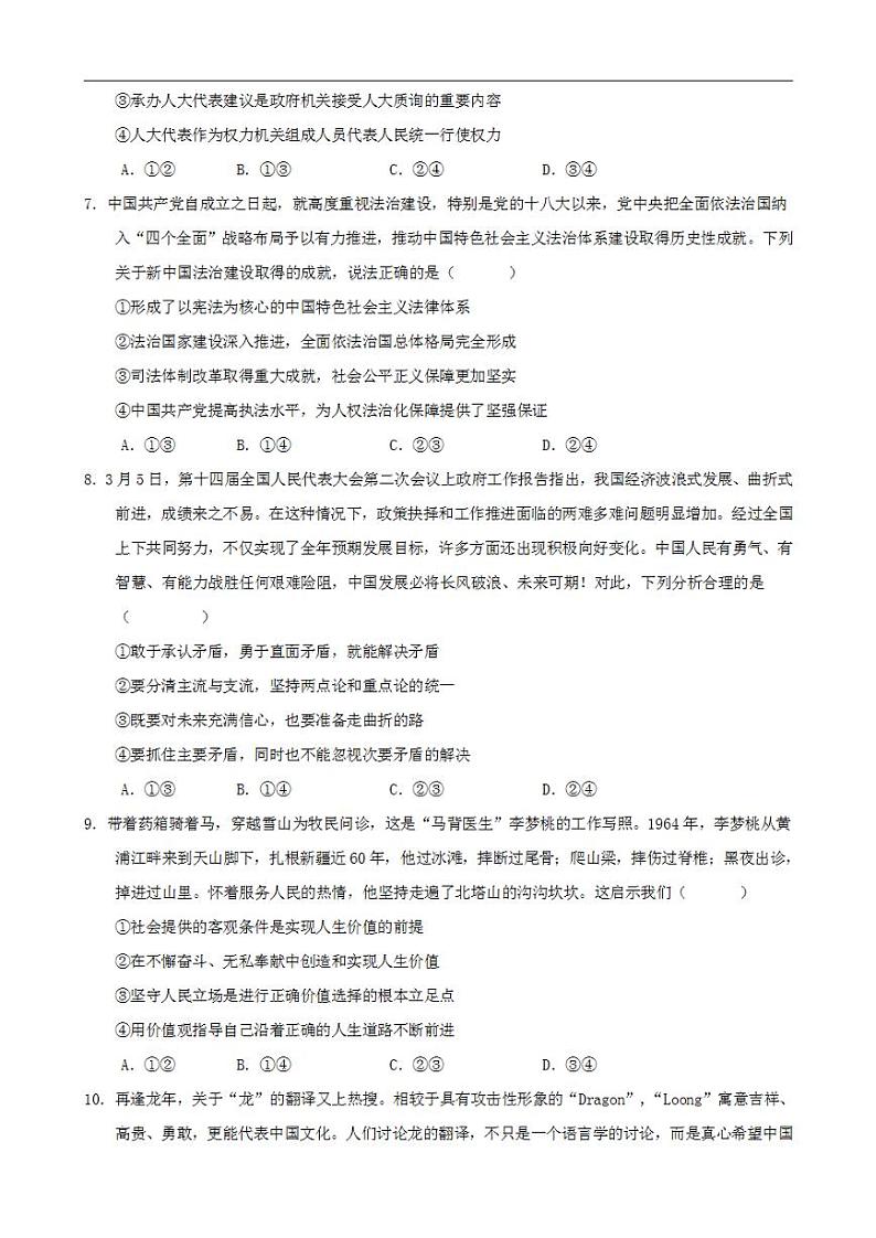 2024年高考押题预测卷—政治（新七省通用卷02）（考试版）03