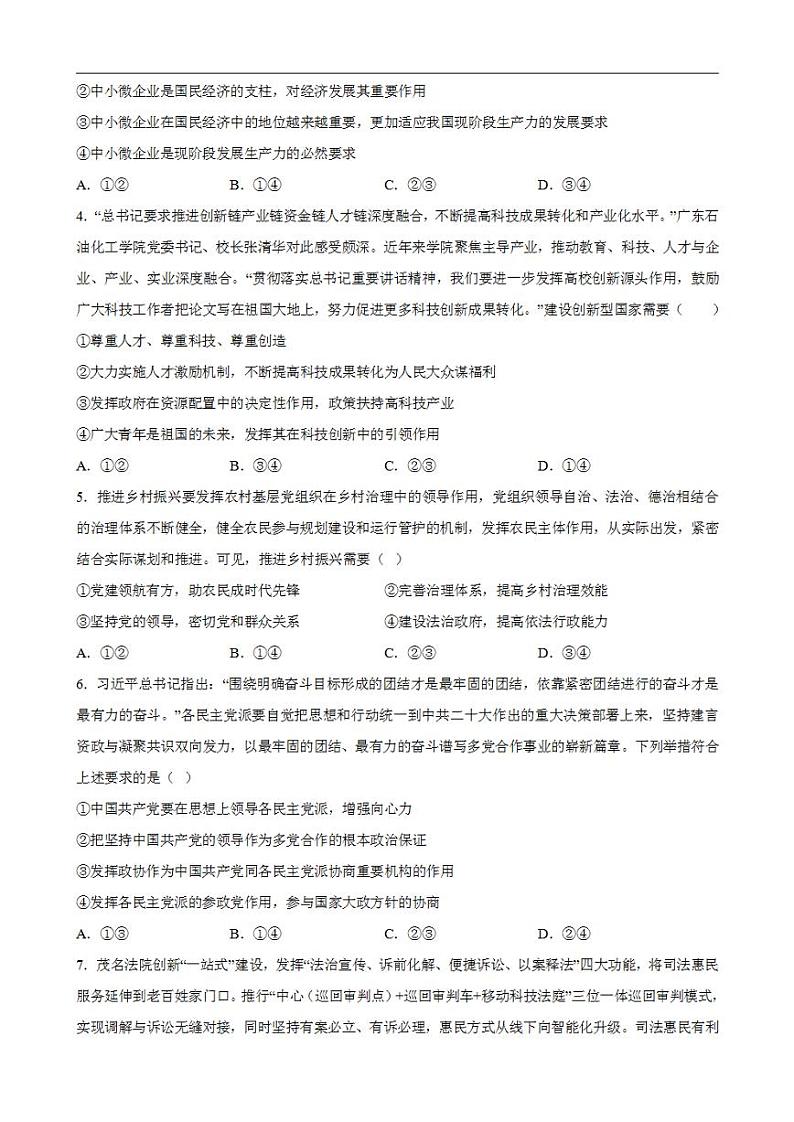 2024年高考押题预测卷—政治（天津卷02）（考试版）02