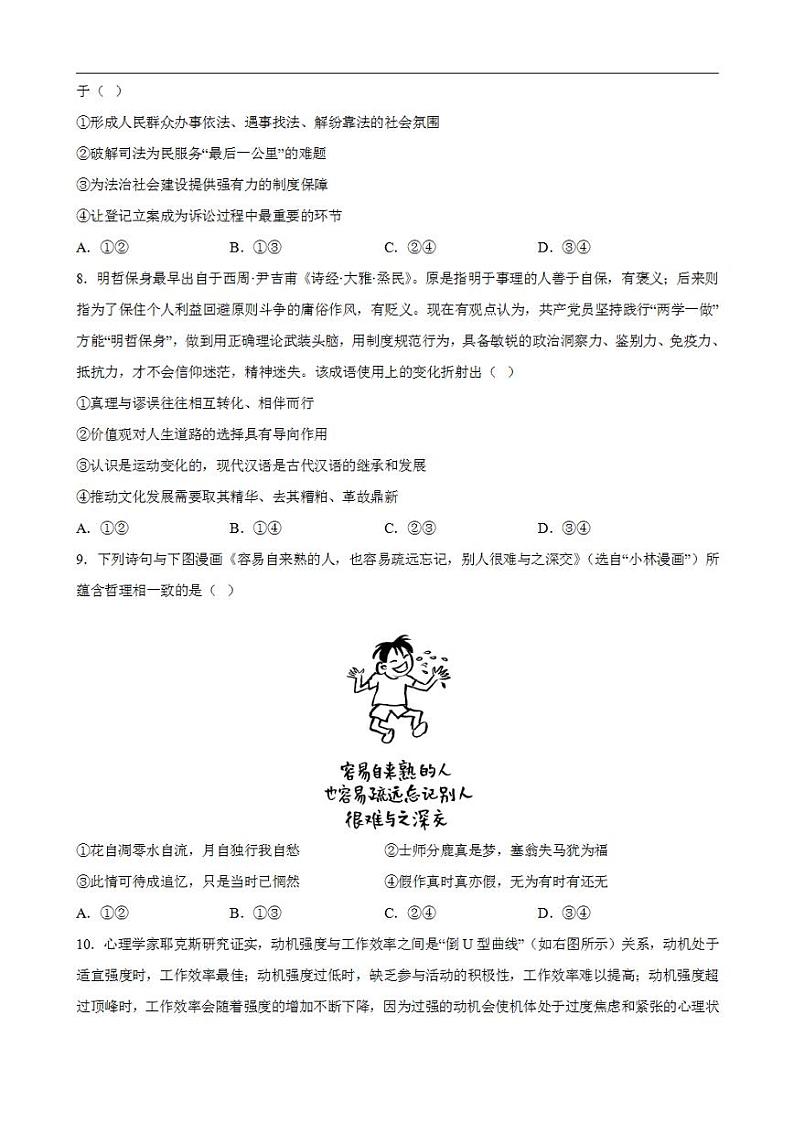 2024年高考押题预测卷—政治（天津卷02）（考试版）03