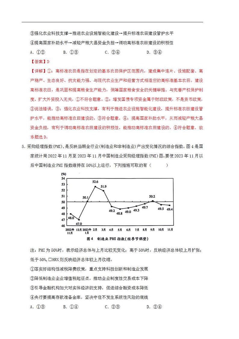 2024年高考押题预测卷—政治（新七省通用卷01）（解析版）03