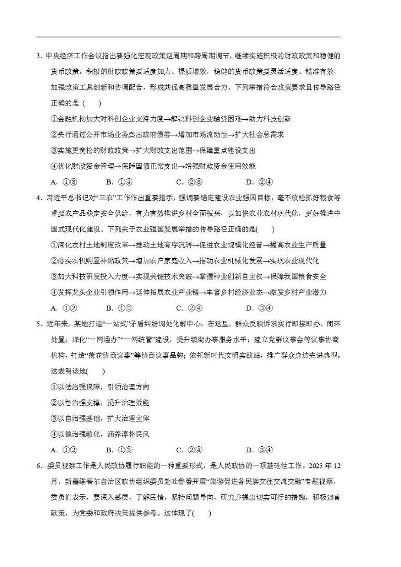 2024年高考押题预测卷—政治（山东卷02）（考试卷）02