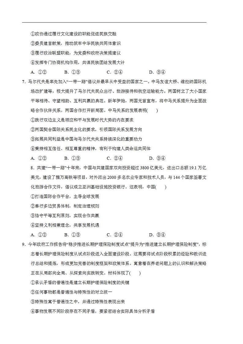 2024年高考押题预测卷—政治（山东卷02）（考试卷）03