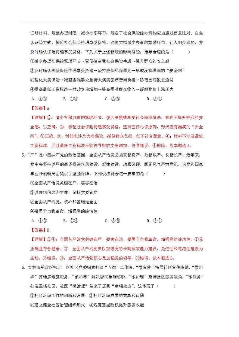 2024年高考押题预测卷—政治（新七省通用卷03）（解析版）03