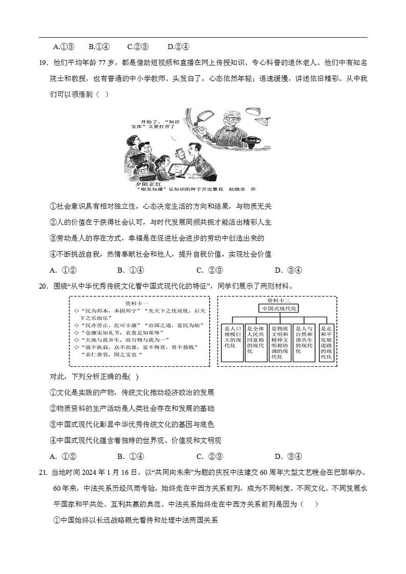 2024年高考押题预测卷—政治（全国卷新教材02）（考试版）第3页