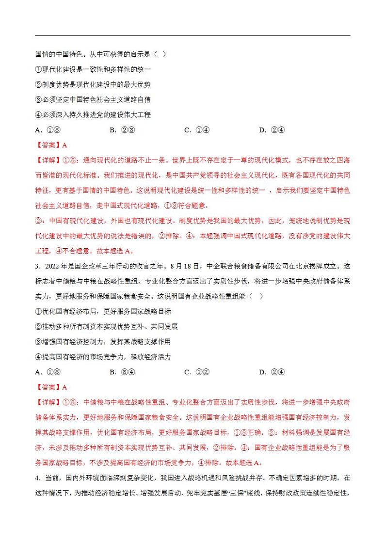 2024年高考押题预测卷—政治（天津卷03）（解析版）第2页