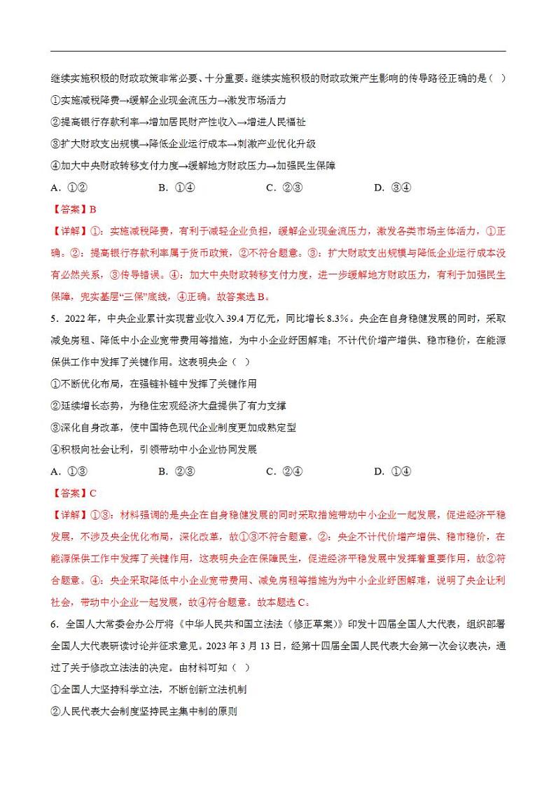 2024年高考押题预测卷—政治（天津卷03）（解析版）第3页