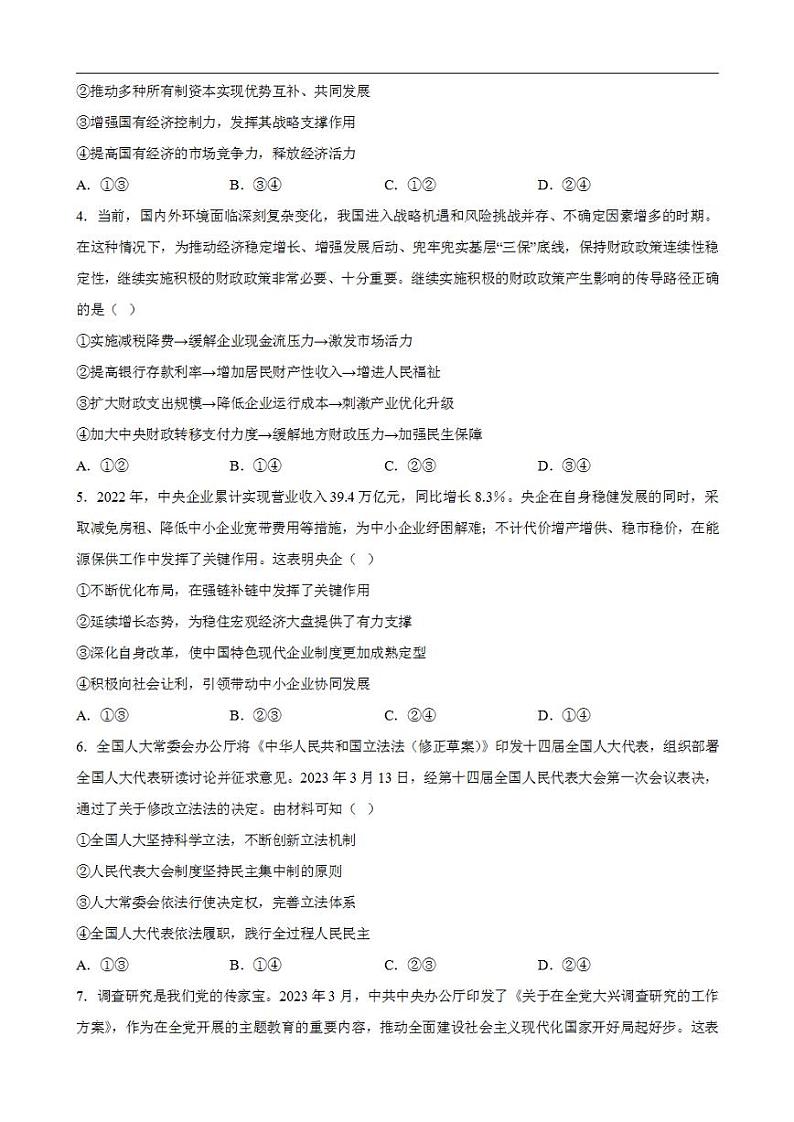 2024年高考押题预测卷—政治（天津卷03）（考试版）第2页