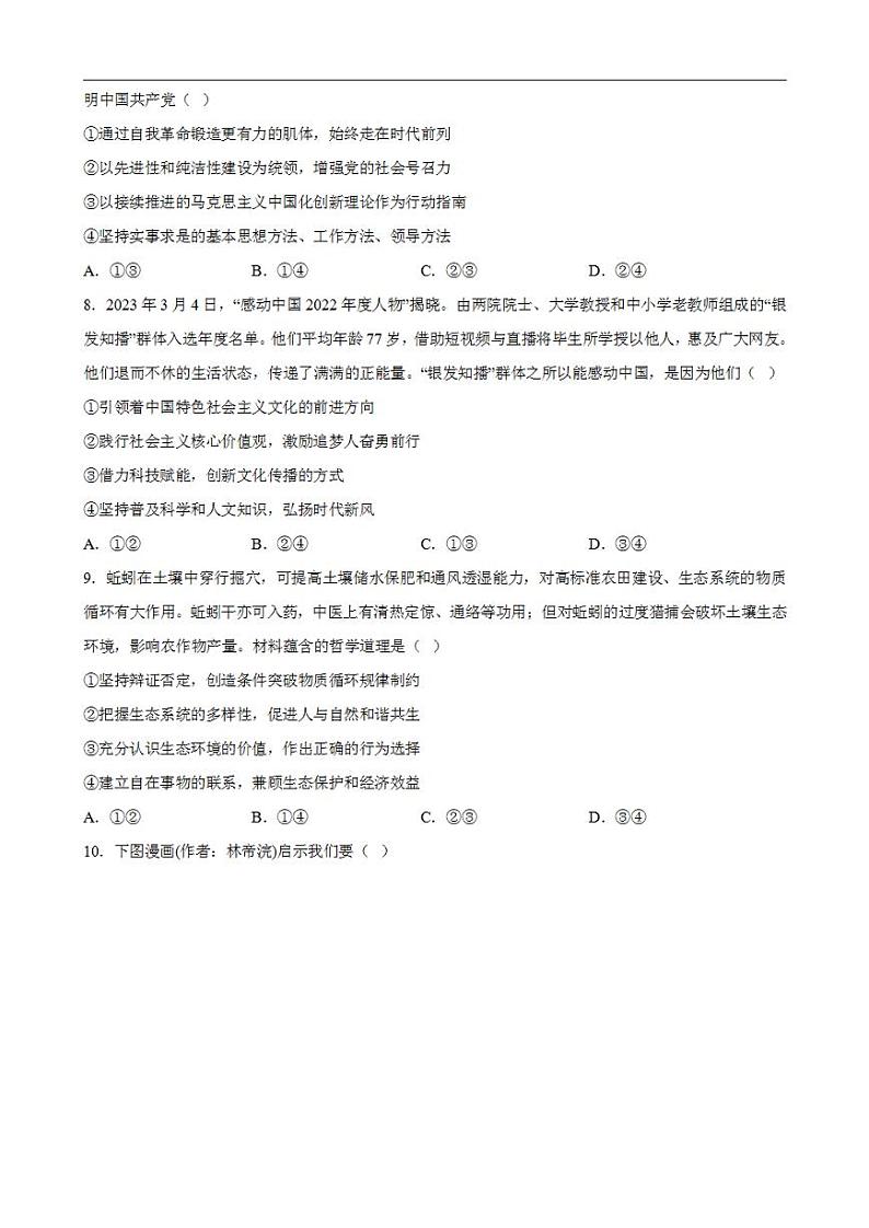 2024年高考押题预测卷—政治（天津卷03）（考试版）第3页