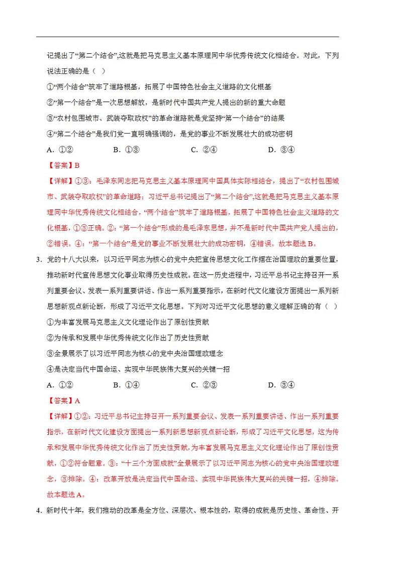 2024年高考押题预测卷—政治（浙江卷01）（解析版）第2页