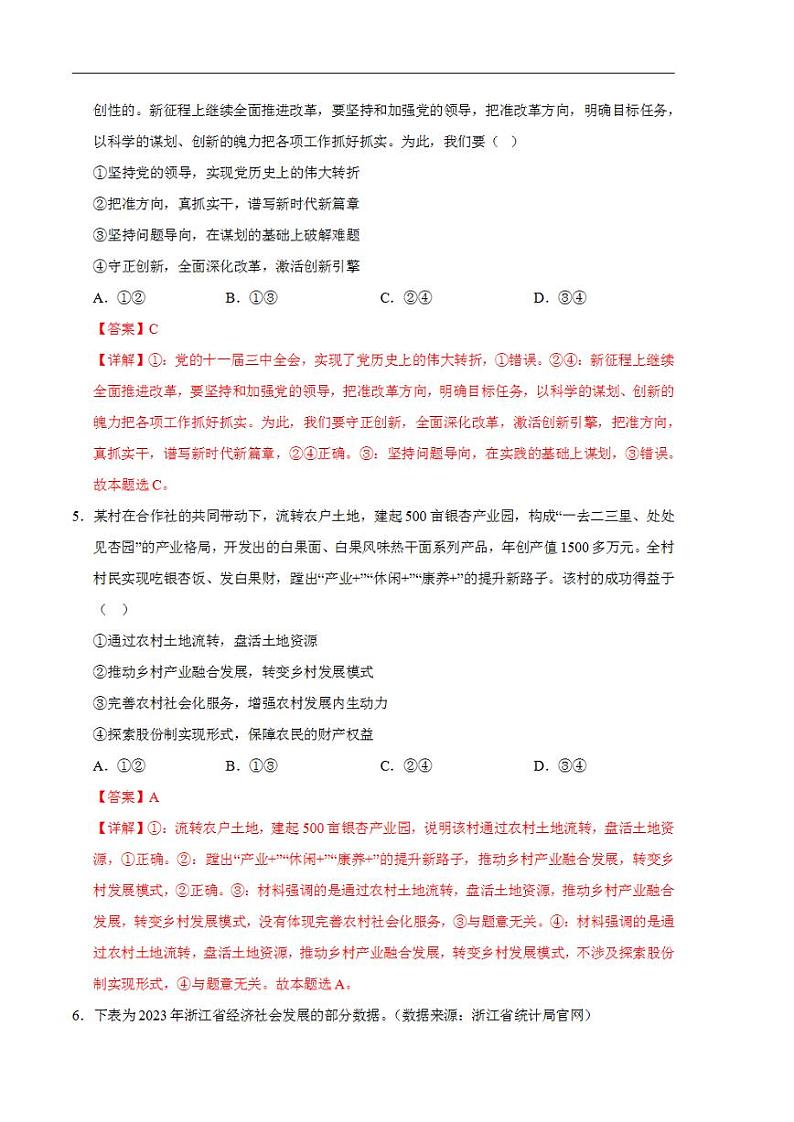 2024年高考押题预测卷—政治（浙江卷01）（解析版）第3页