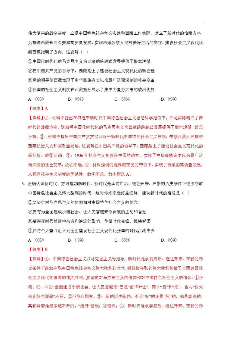 2024年高考押题预测卷—政治（浙江卷03）（解析版）第2页