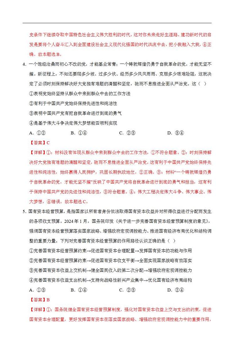 2024年高考押题预测卷—政治（浙江卷03）（解析版）第3页
