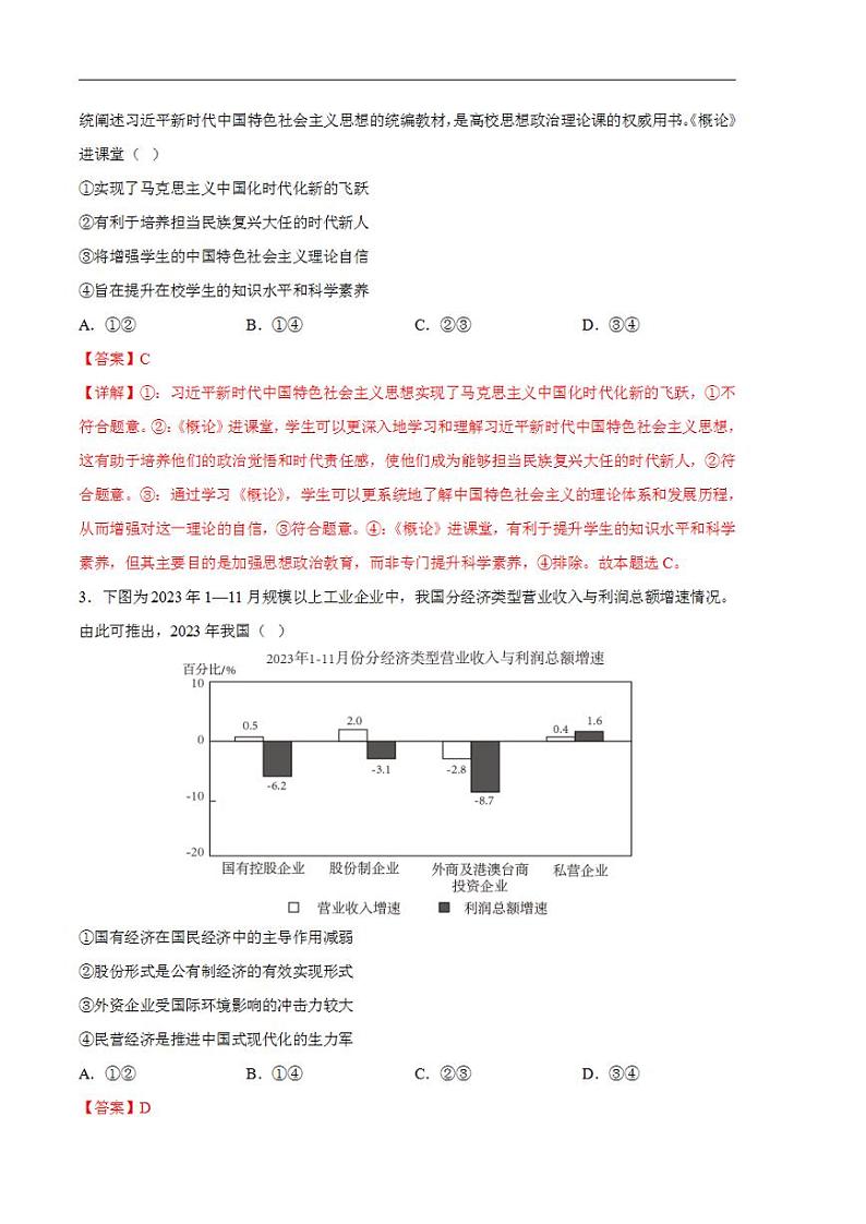 2024年高考押题预测卷—政治（天津卷01）（解析版）第2页
