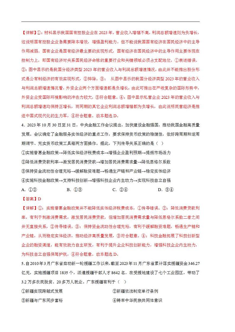 2024年高考押题预测卷—政治（天津卷01）（解析版）第3页