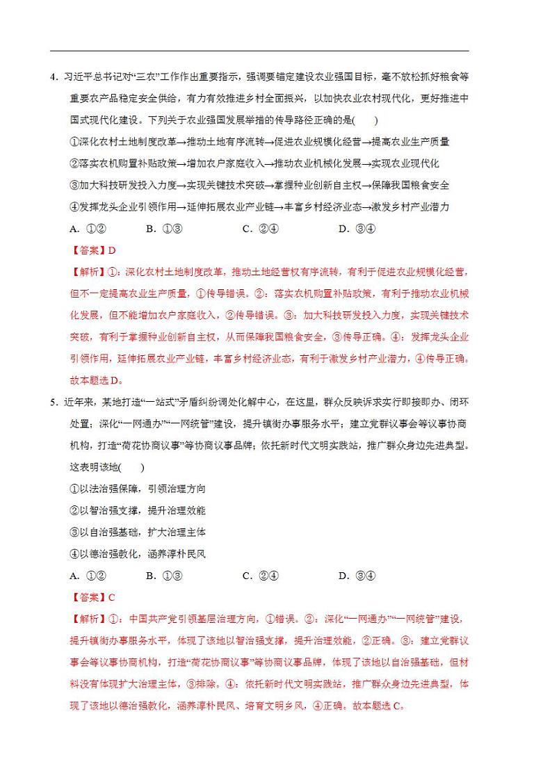 2024年高考押题预测卷—政治（山东卷02）（解析版）03
