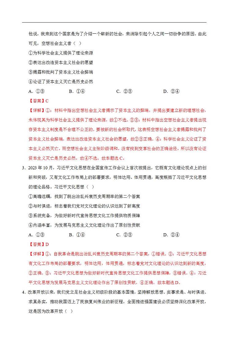 2024年高考押题预测卷—政治（浙江卷02）（解析版）第2页