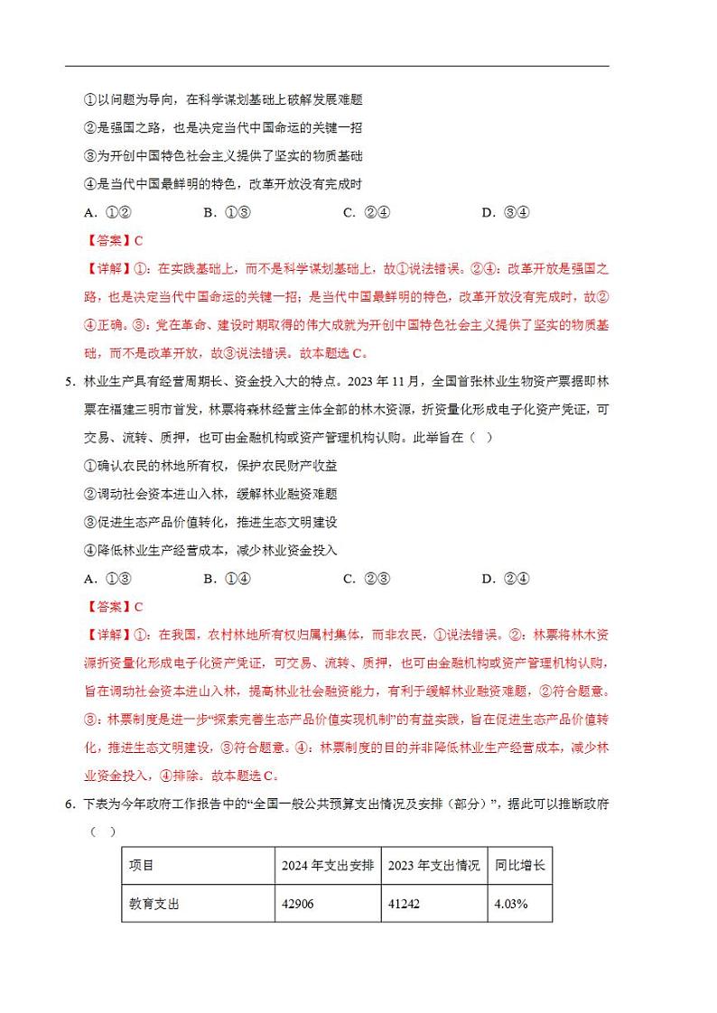 2024年高考押题预测卷—政治（浙江卷02）（解析版）第3页