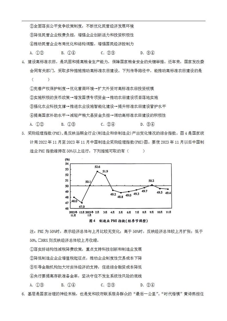 2024年高考押题预测卷—政治（新七省通用卷01）（考试版）02