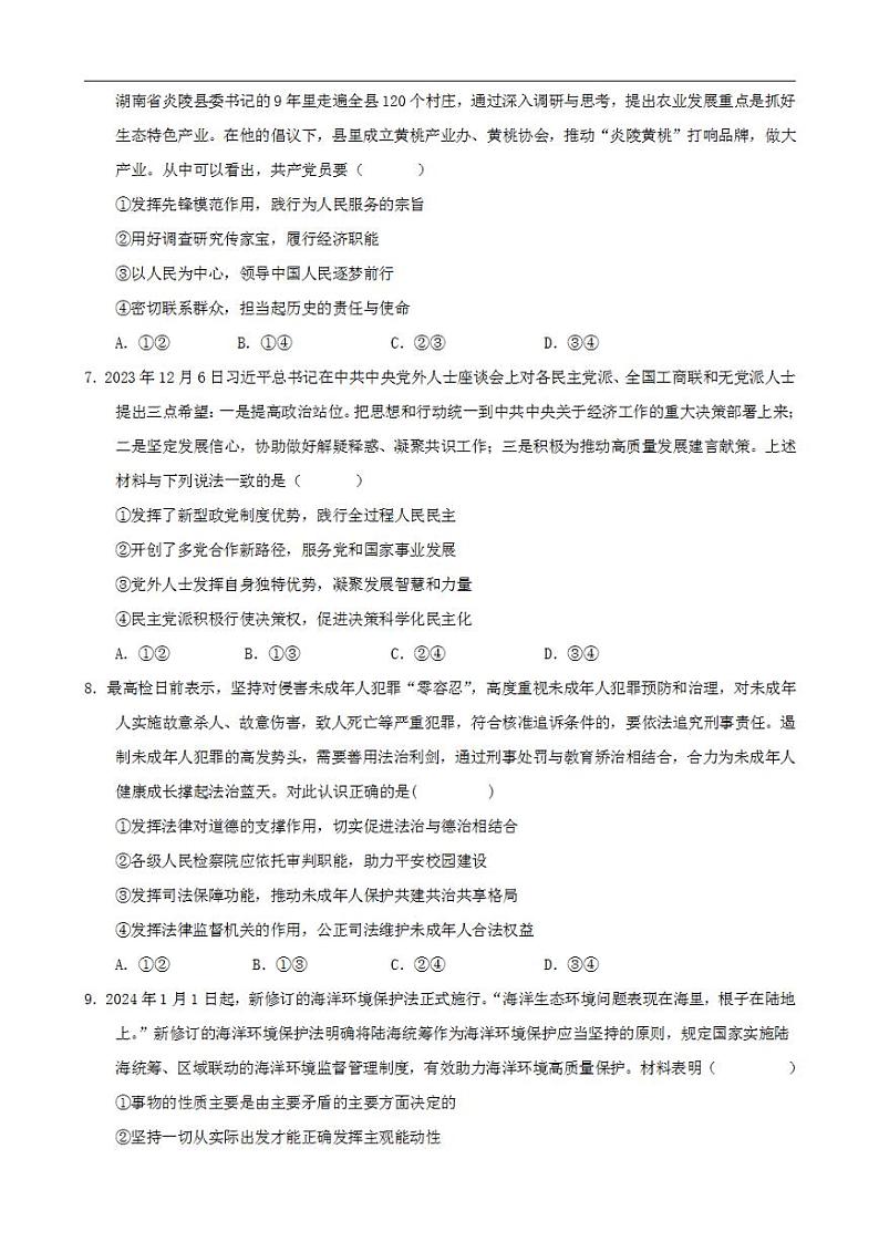 2024年高考押题预测卷—政治（新七省通用卷01）（考试版）03