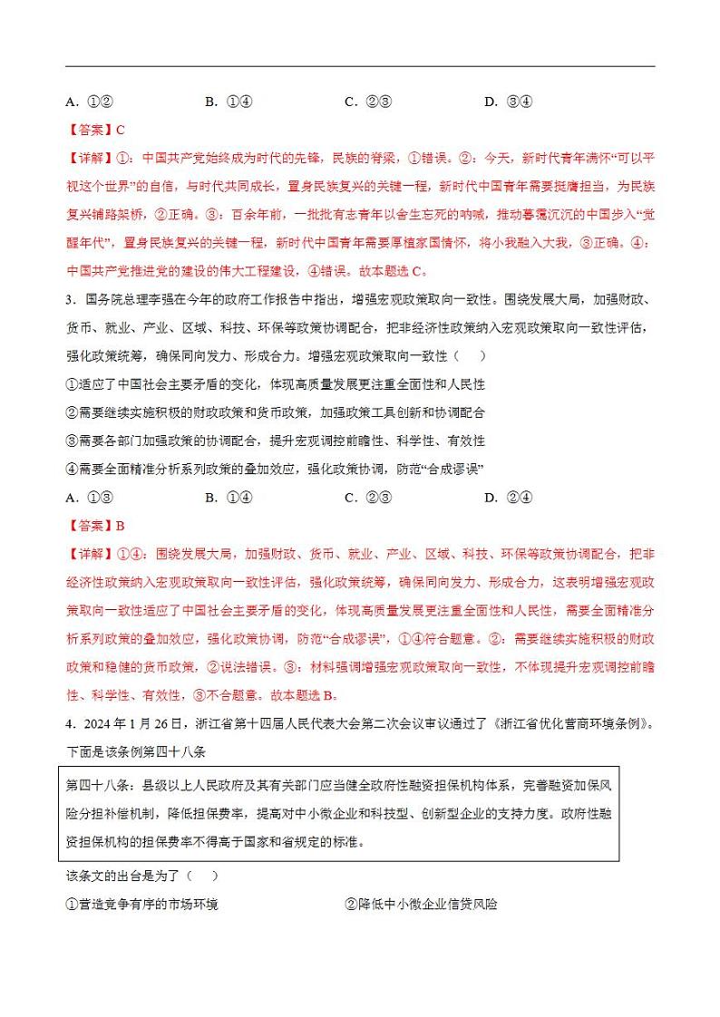 2024年高考押题预测卷—政治01（广东卷）（解析版）第2页