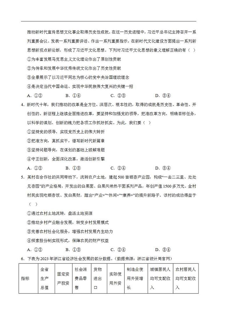 2024年高考押题预测卷—政治（浙江卷01）（考试版）第2页