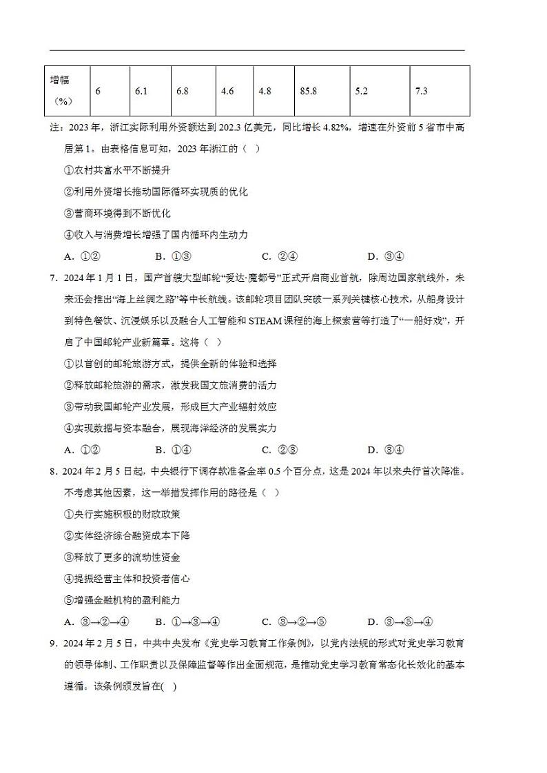 2024年高考押题预测卷—政治（浙江卷01）（考试版）第3页