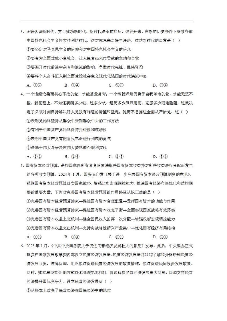 2024年高考押题预测卷—政治（浙江卷03）（考试版）02