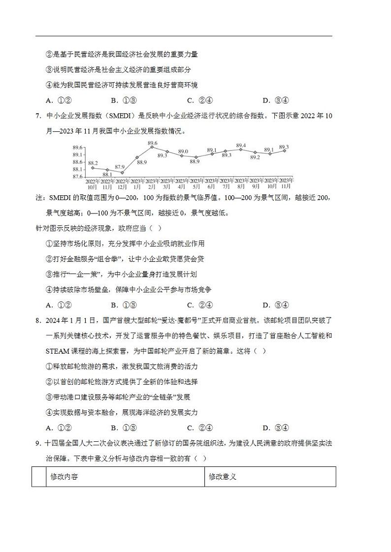 2024年高考押题预测卷—政治（浙江卷03）（考试版）03