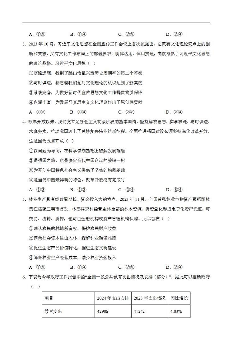 2024年高考押题预测卷—政治（浙江卷02）（考试版）02