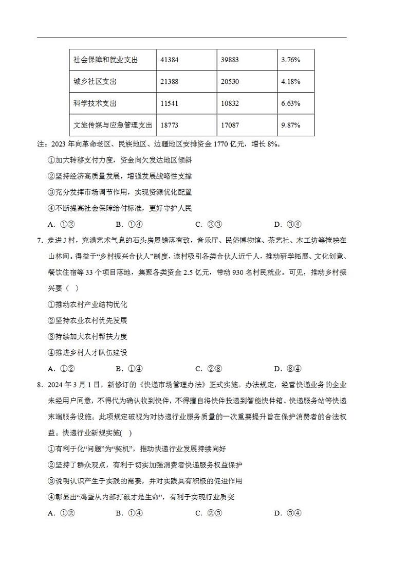 2024年高考押题预测卷—政治（浙江卷02）（考试版）03