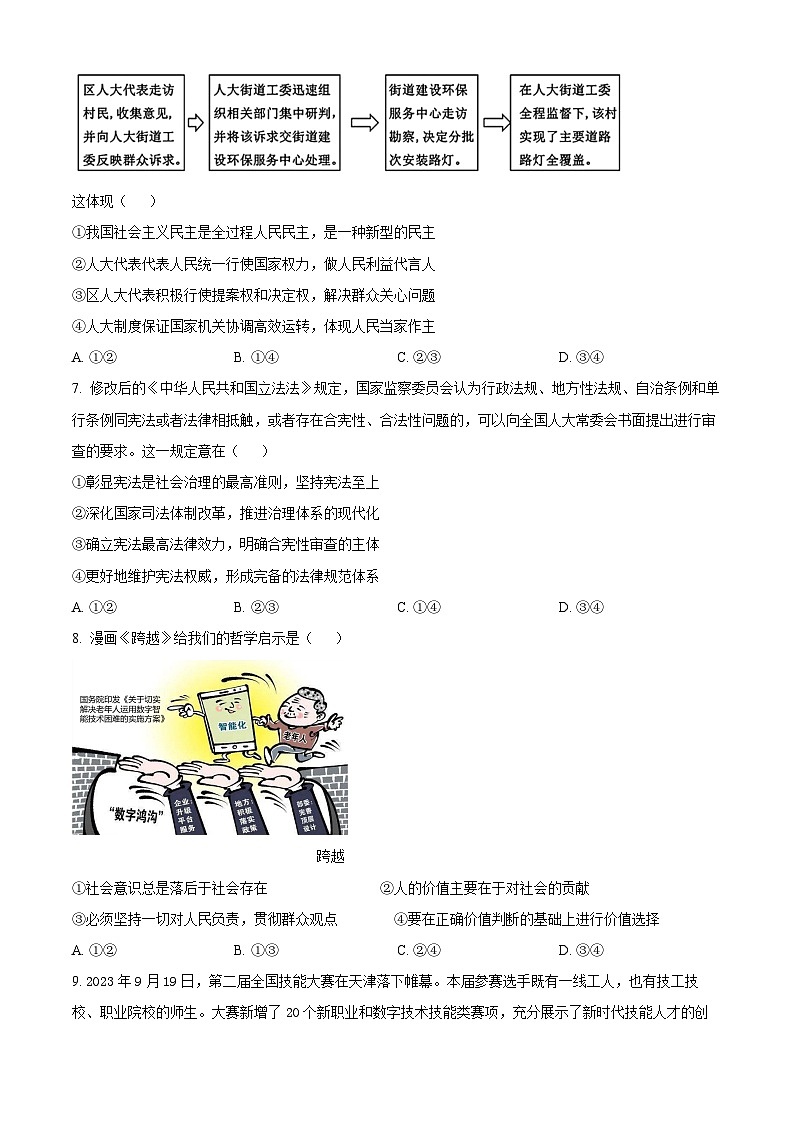 2024届安徽省鼎尖联盟高三下学期三模联考政治试题（原卷版+解析版）03