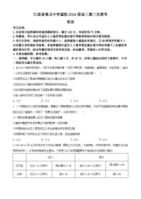 2024届江西省重点中学盟校高三下学期二模政治试题（原卷版+解析版）