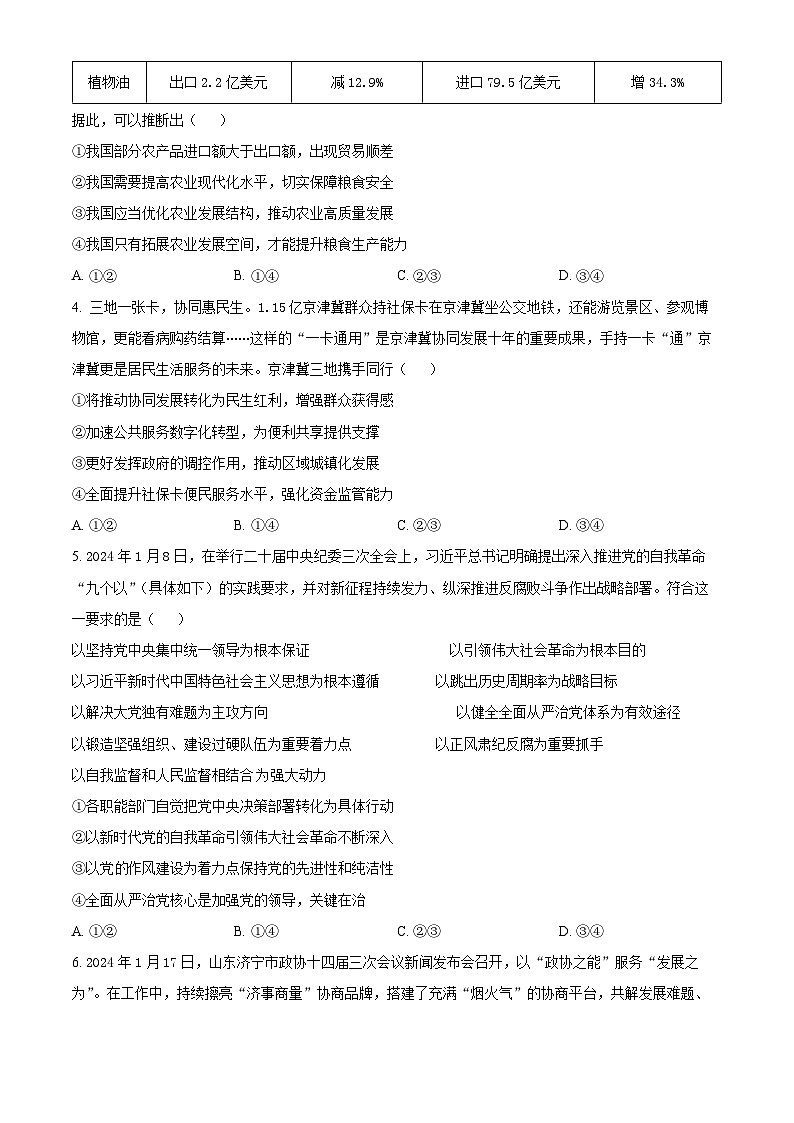 2024届江西省重点中学盟校高三下学期二模政治试题（原卷版）第2页