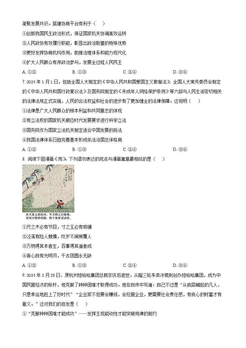 2024届江西省重点中学盟校高三下学期二模政治试题（原卷版）第3页