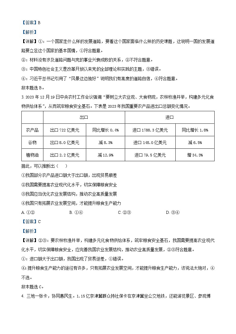2024届江西省重点中学盟校高三下学期二模政治试题（解析版）第2页