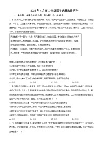 河南省济源高中2023-2024学年高二下学期期中联考政治试卷（原卷版+解析版）