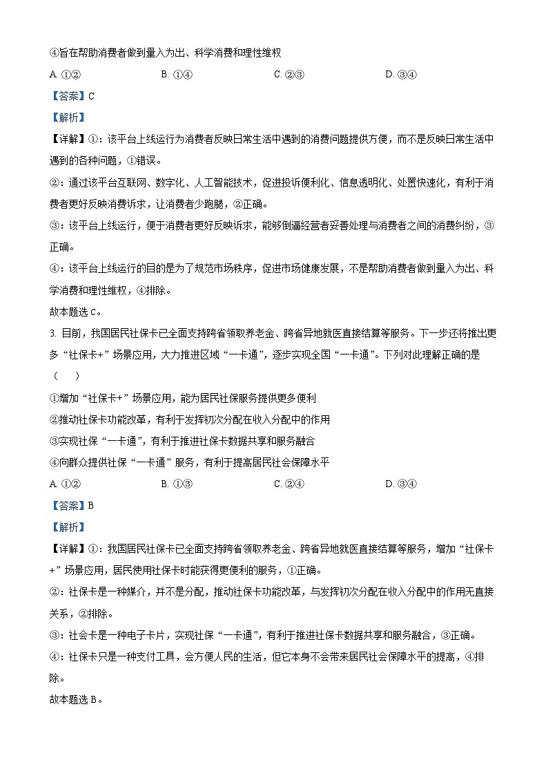江西省兴国平川中学等多校2023-2024学年高一下学期期中调研测试政治试题（原卷版+解析版）02