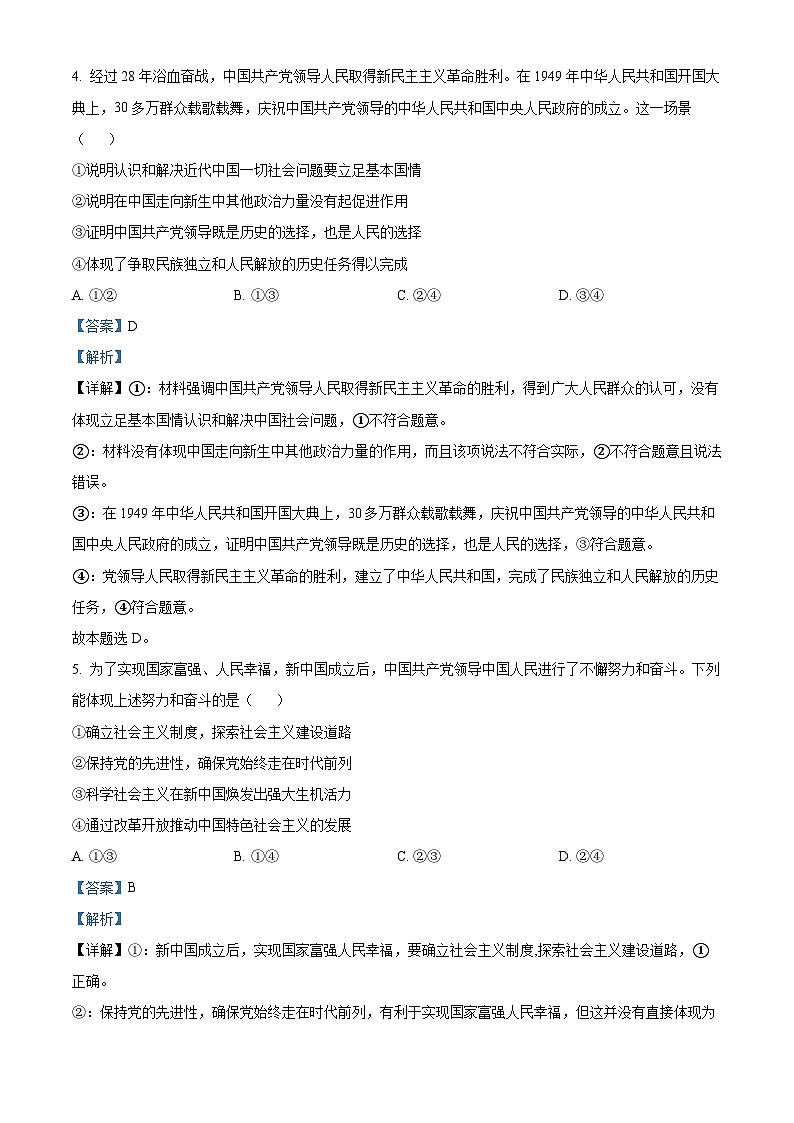 江西省兴国平川中学等多校2023-2024学年高一下学期期中调研测试政治试题（原卷版+解析版）03