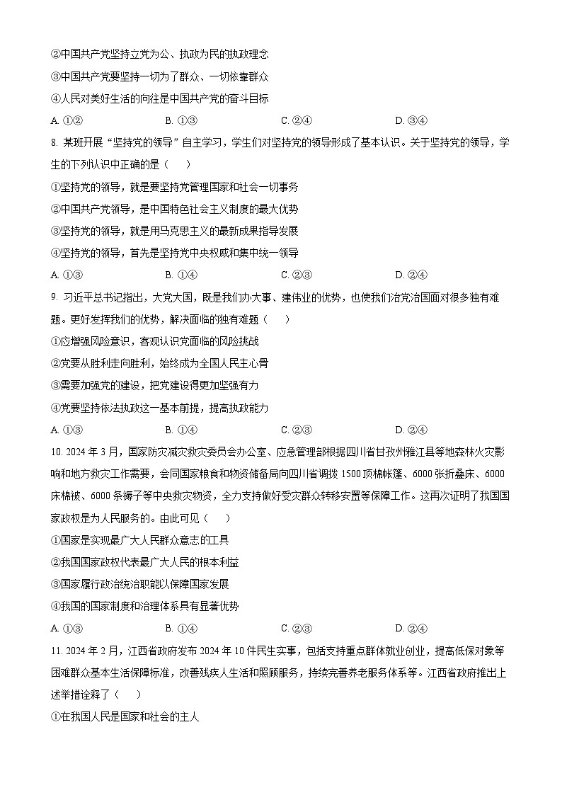 江西省兴国平川中学等多校2023-2024学年高一下学期期中调研测试政治试题（原卷版+解析版）03