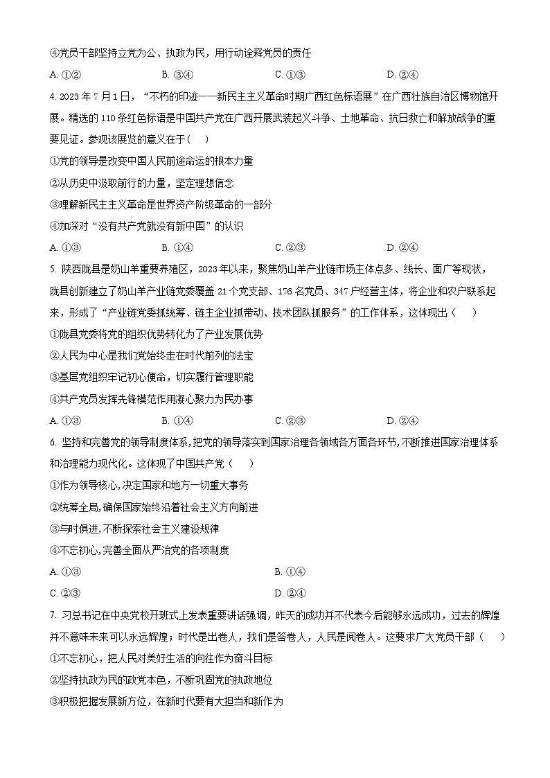 山东省济宁市第一中学2023-2024学年高一下学期期中测试政治试题（原卷版+解析版）02