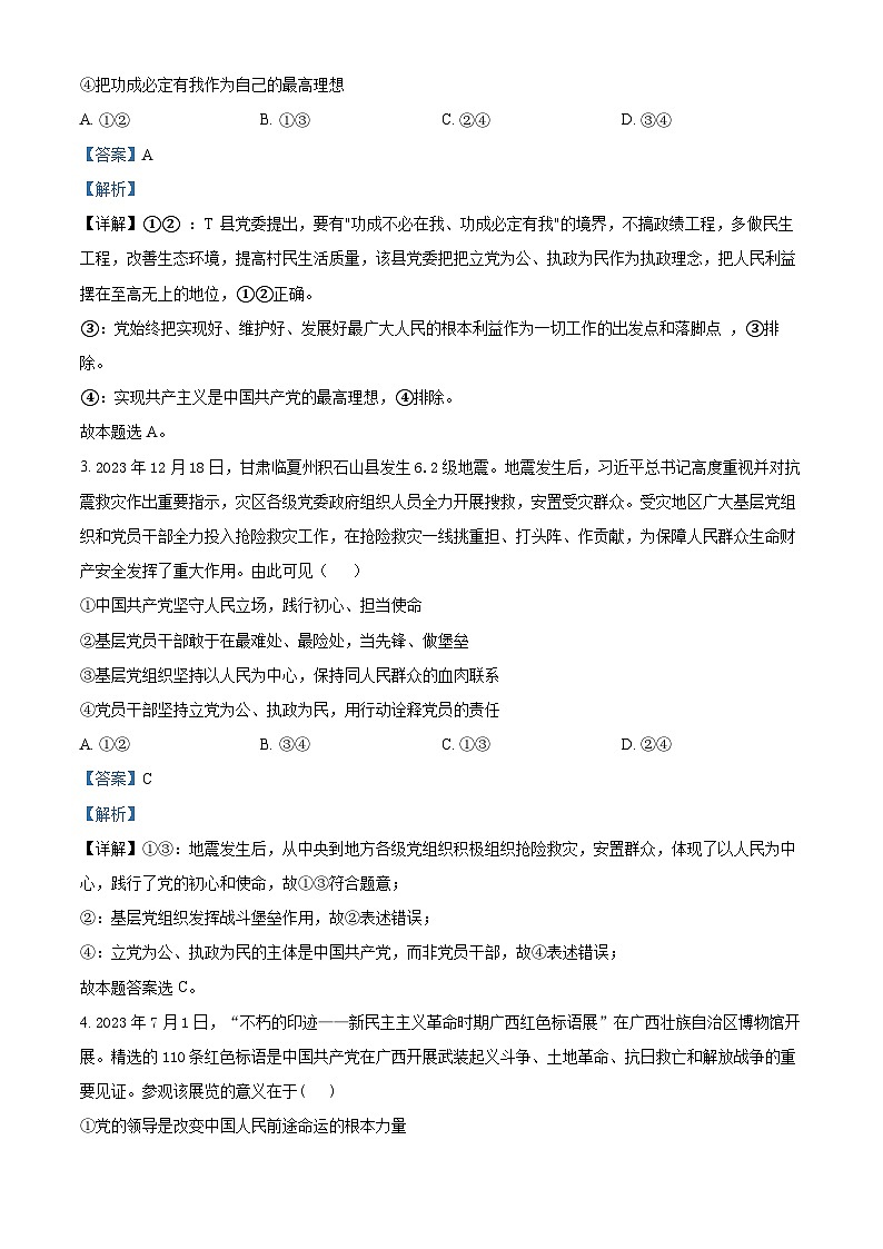 山东省济宁市第一中学2023-2024学年高一下学期期中测试政治试题（原卷版+解析版）02