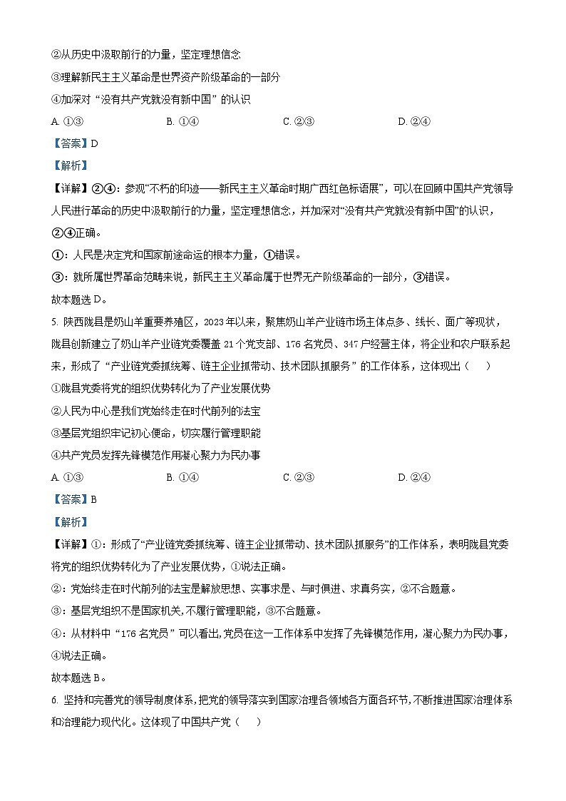 山东省济宁市第一中学2023-2024学年高一下学期期中测试政治试题（原卷版+解析版）03