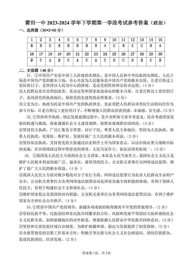 2023-2024学年度高一下政治期中考答案第1页