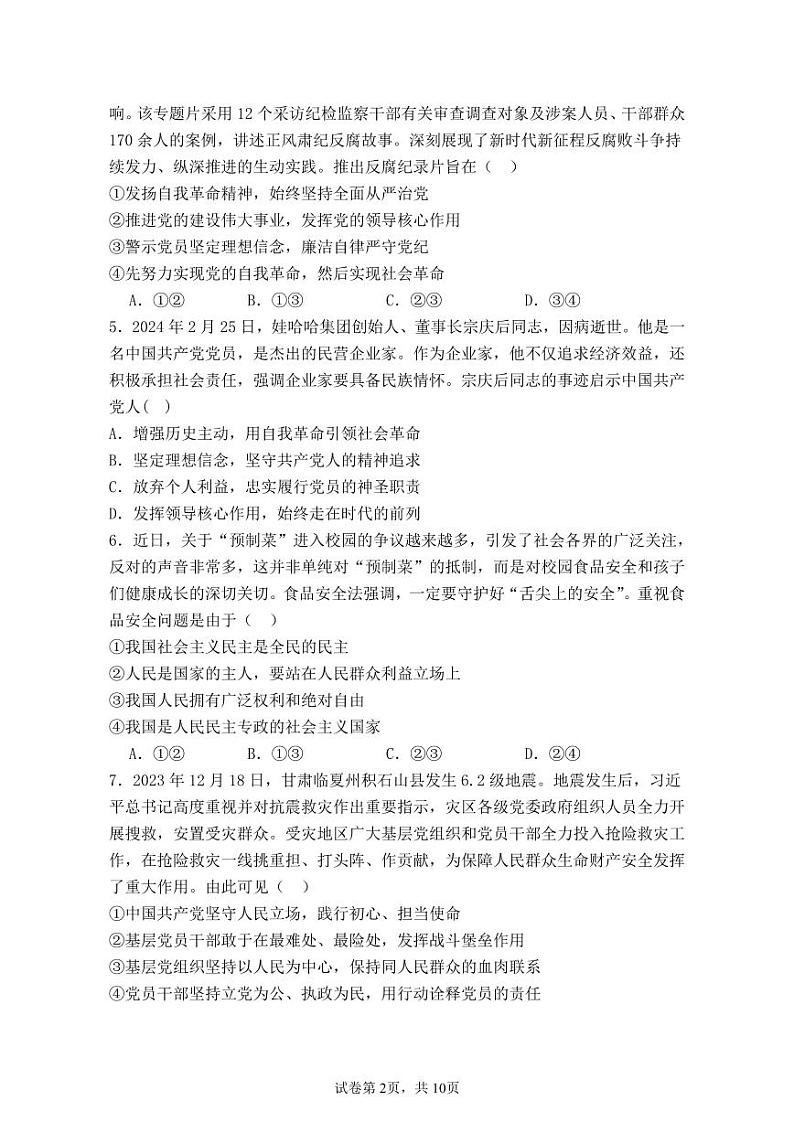 福建省莆田第一中学2023-2024学年高一下学期期中考试政治试题第2页