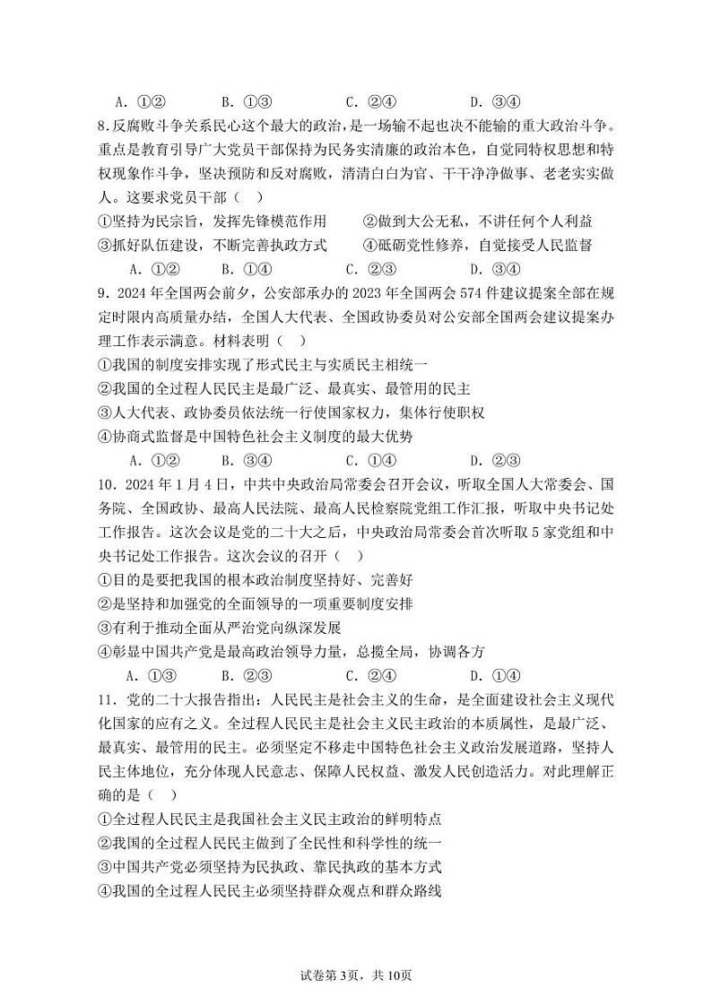 福建省莆田第一中学2023-2024学年高一下学期期中考试政治试题第3页