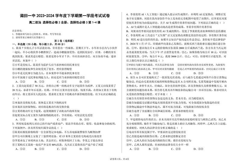 福建省莆田第一中学2023-2024学年高二下学期期中考试政治试题第1页