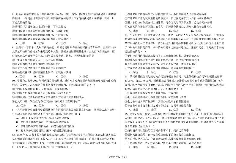 福建省莆田第一中学2023-2024学年高二下学期期中考试政治试题第2页
