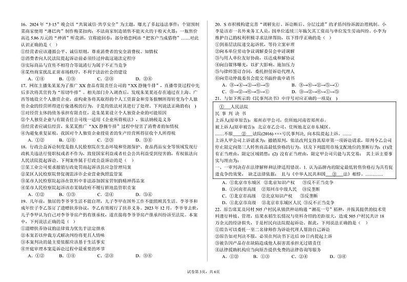 福建省莆田第一中学2023-2024学年高二下学期期中考试政治试题第3页